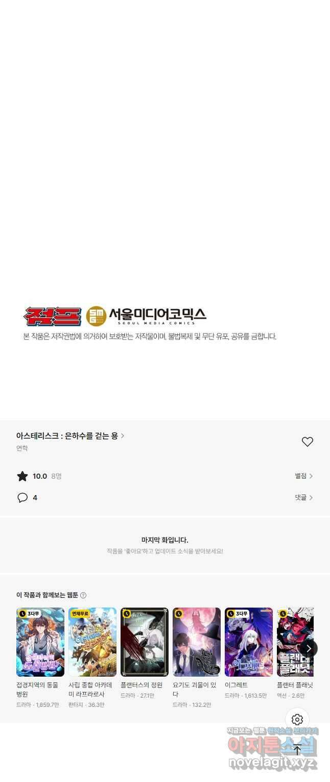 아스테리스크 시즌2 51화 52