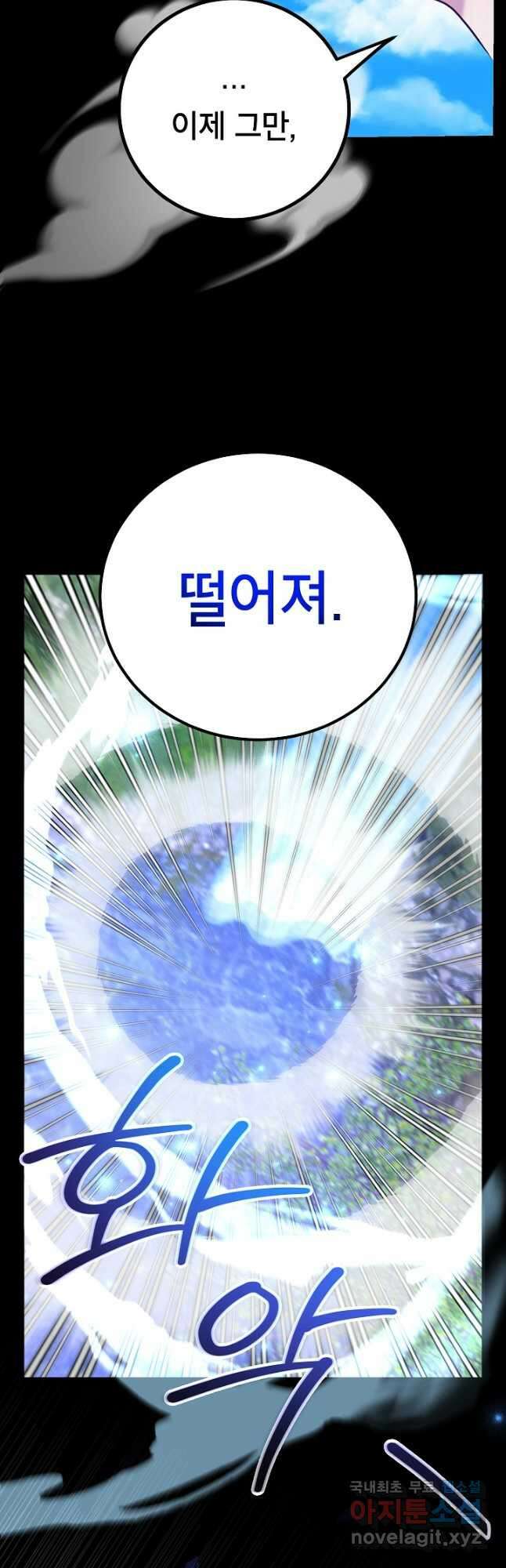 뽑기로 강해진 10성급 플레이어 57화 4