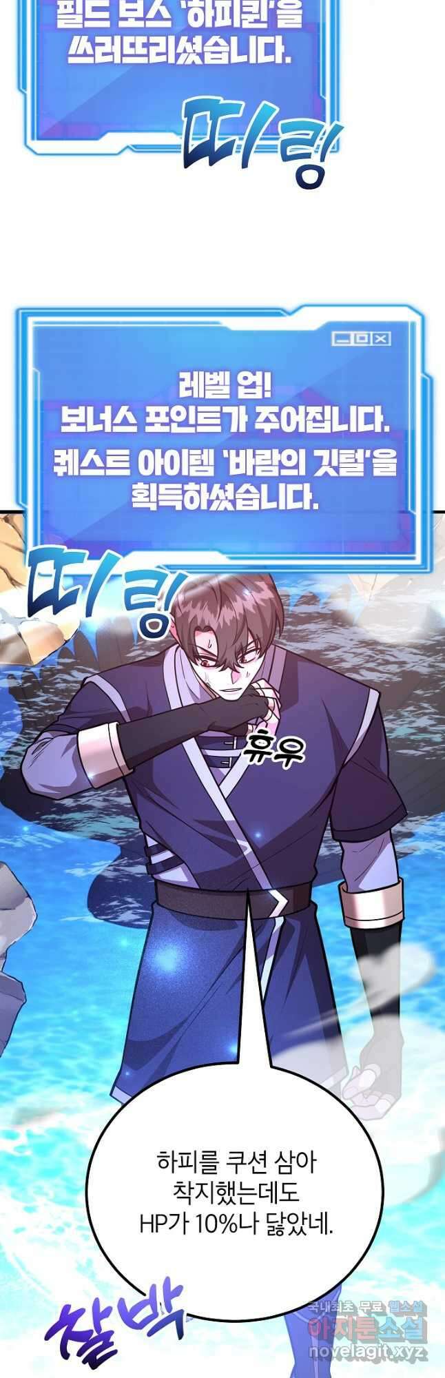 뽑기로 강해진 10성급 플레이어 57화 6