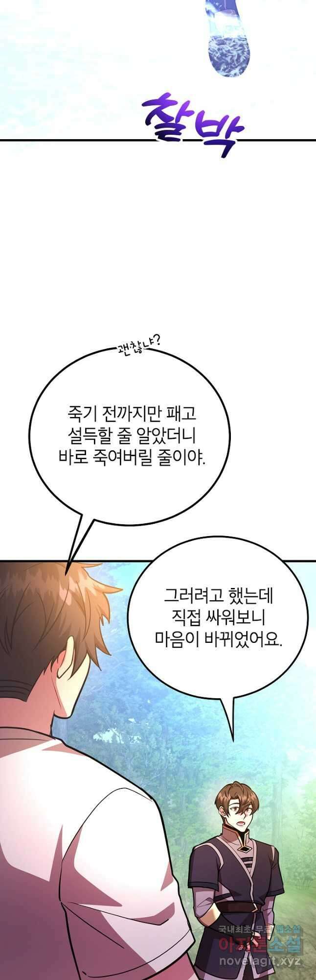 뽑기로 강해진 10성급 플레이어 57화 7