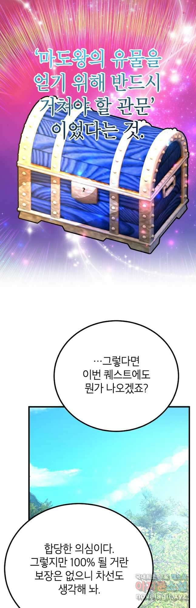 뽑기로 강해진 10성급 플레이어 57화 10