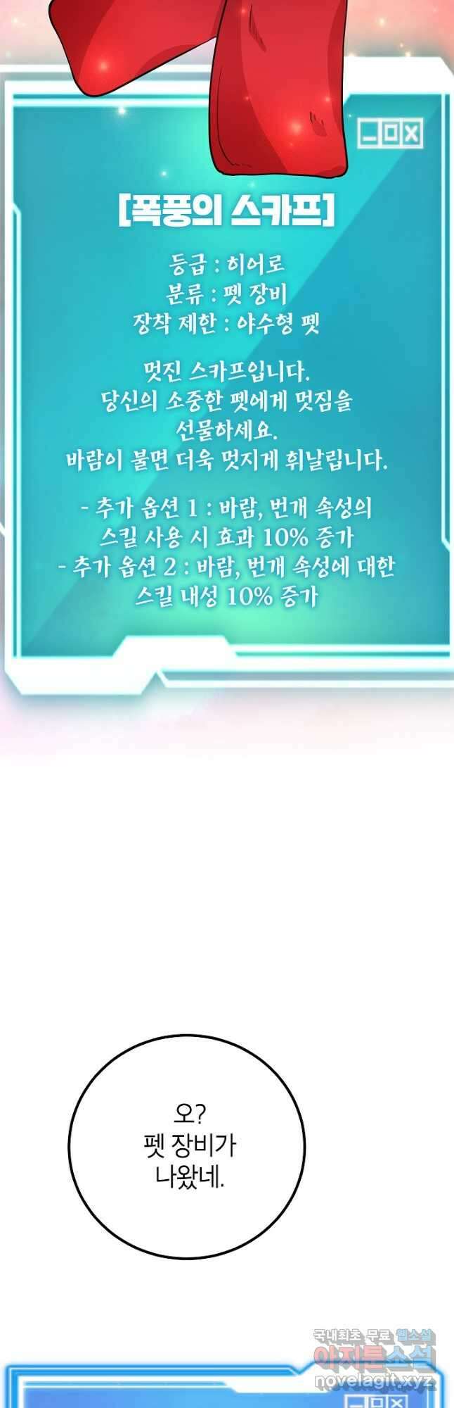 뽑기로 강해진 10성급 플레이어 57화 13