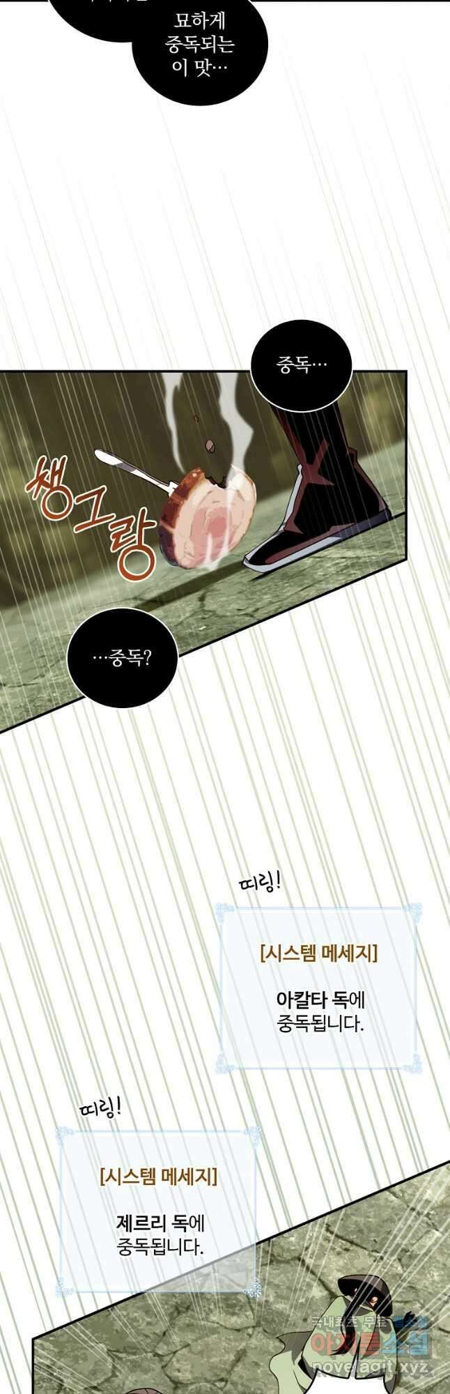 나는 될놈이다 192화 4