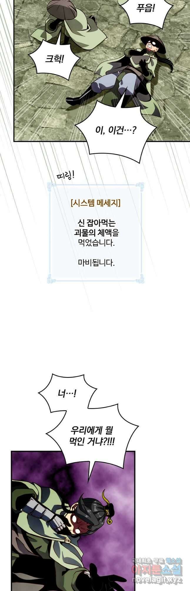 나는 될놈이다 192화 5