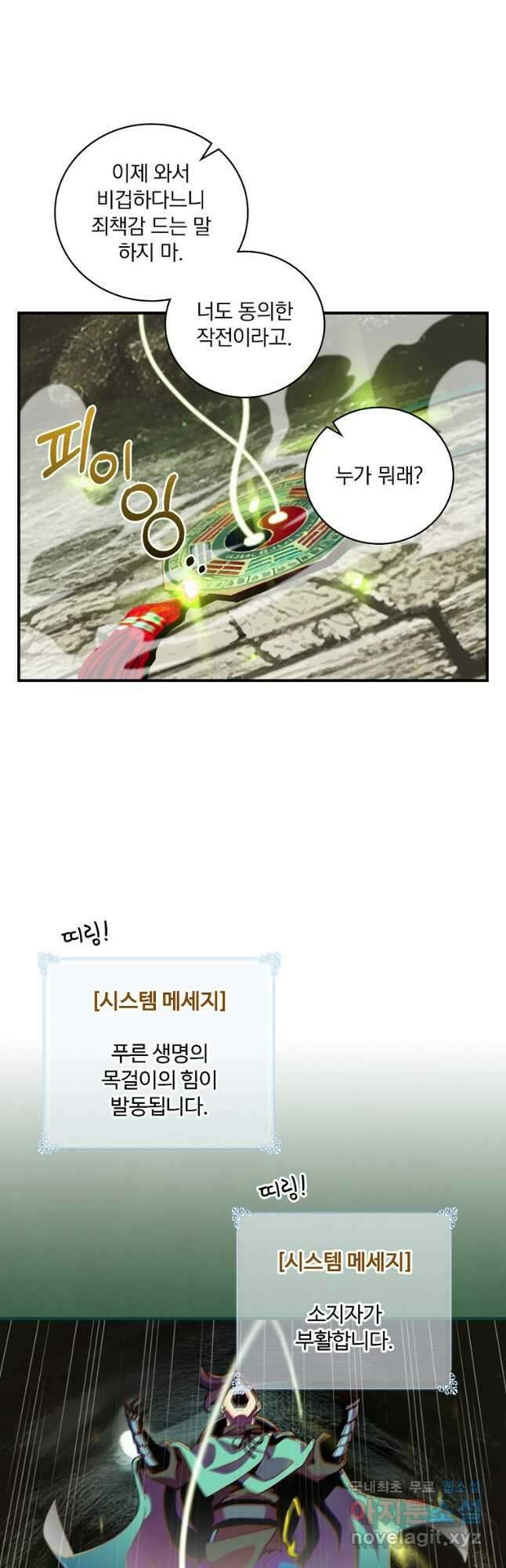 나는 될놈이다 192화 10