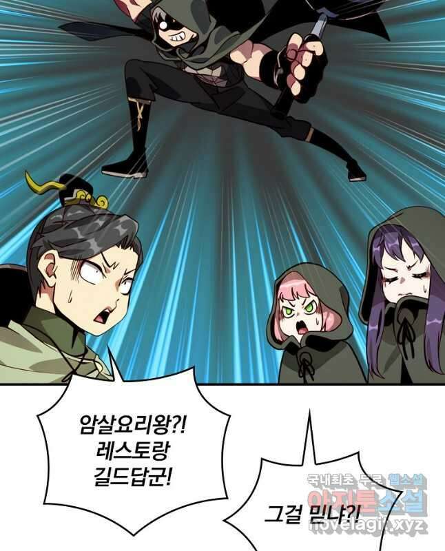 나는 될놈이다 192화 15