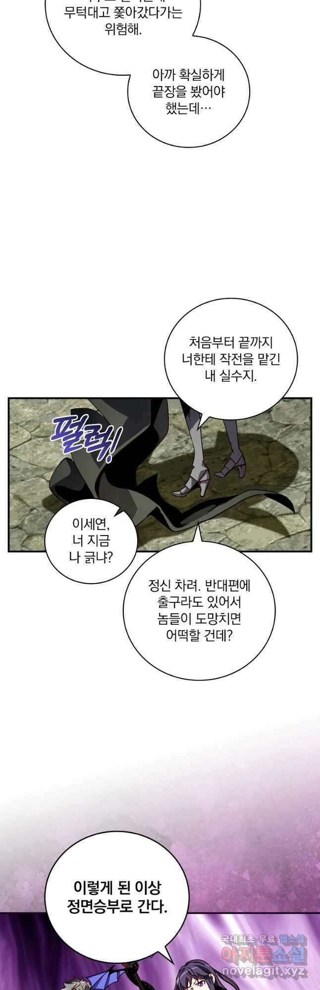 나는 될놈이다 192화 19