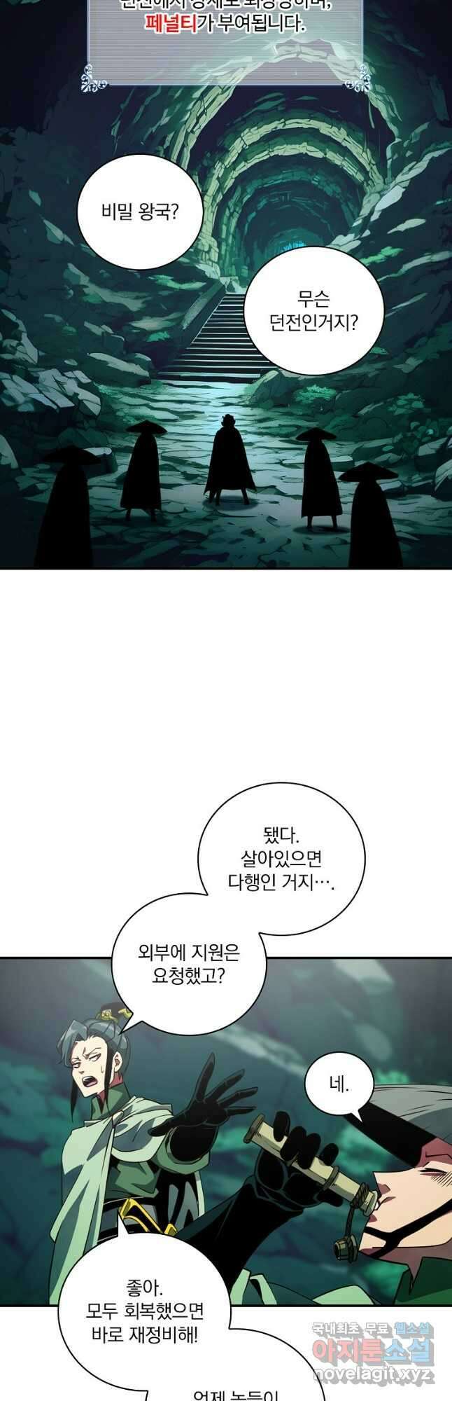 나는 될놈이다 192화 22