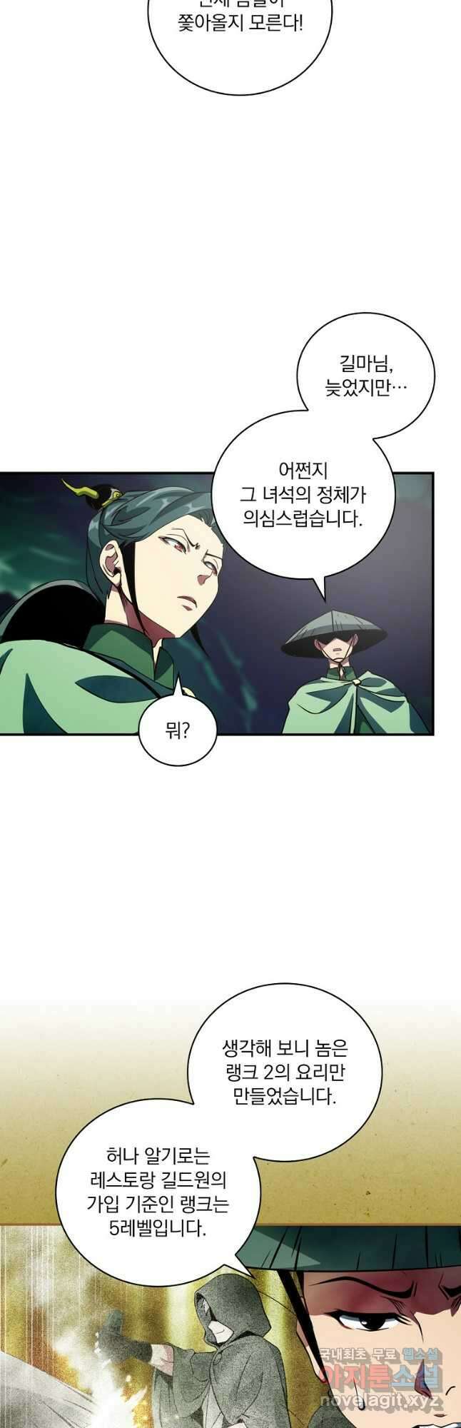 나는 될놈이다 192화 23