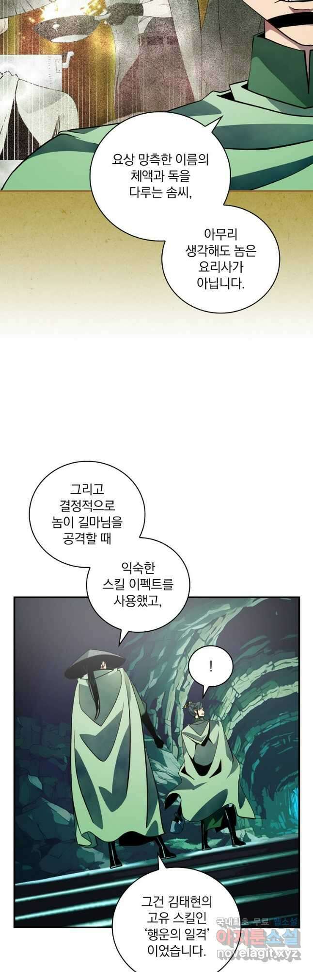 나는 될놈이다 192화 24