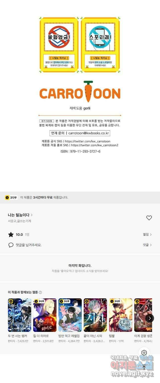 나는 될놈이다 192화 55