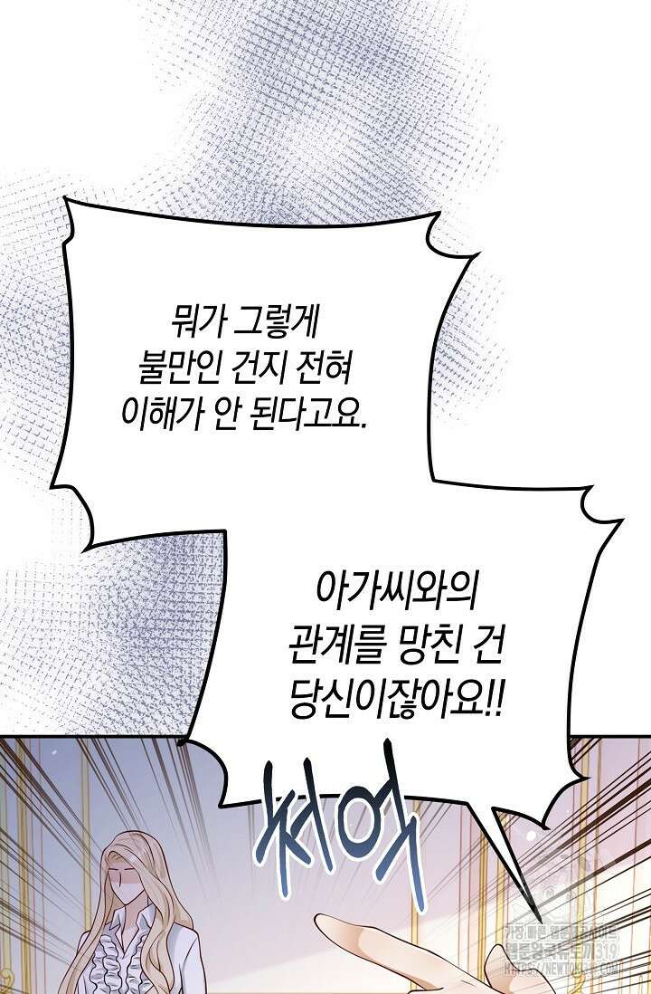 얼어붙은 심장이 녹고 나면 38화 9