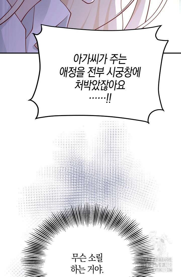 얼어붙은 심장이 녹고 나면 38화 12