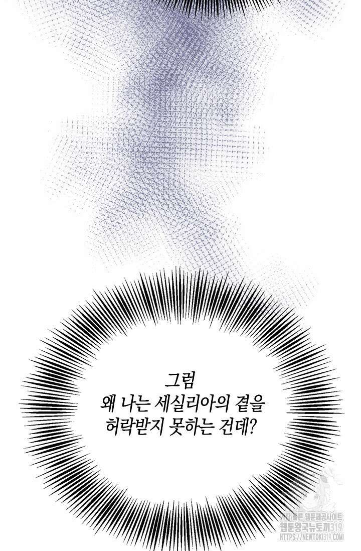 얼어붙은 심장이 녹고 나면 38화 14
