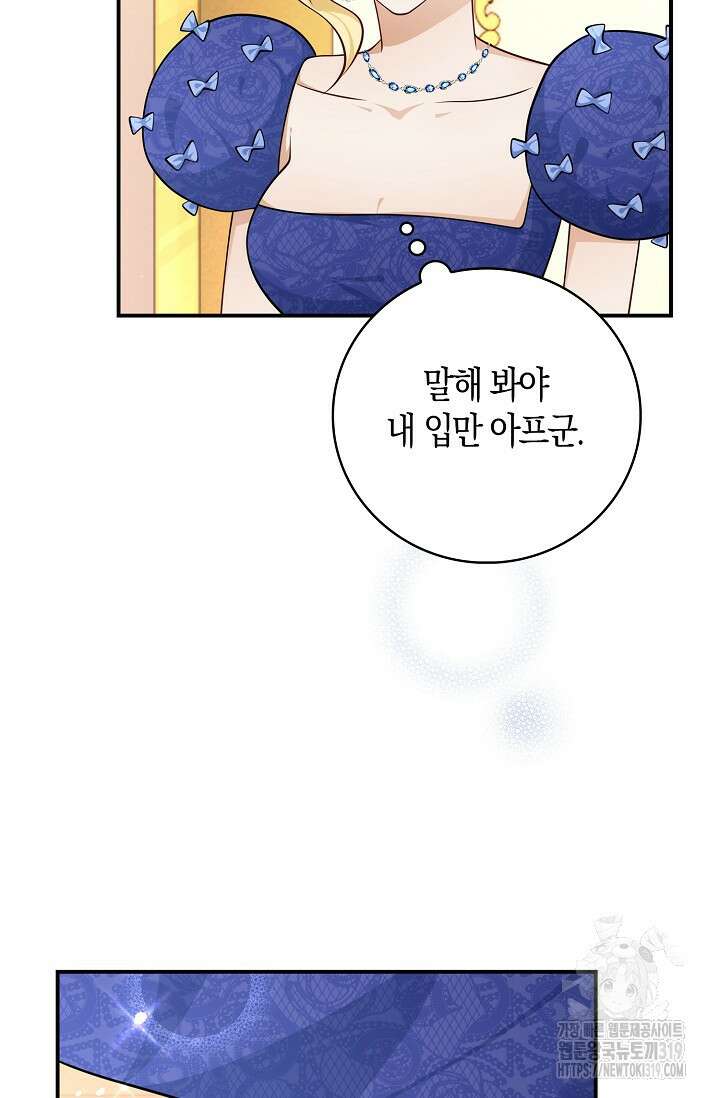 얼어붙은 심장이 녹고 나면 38화 16