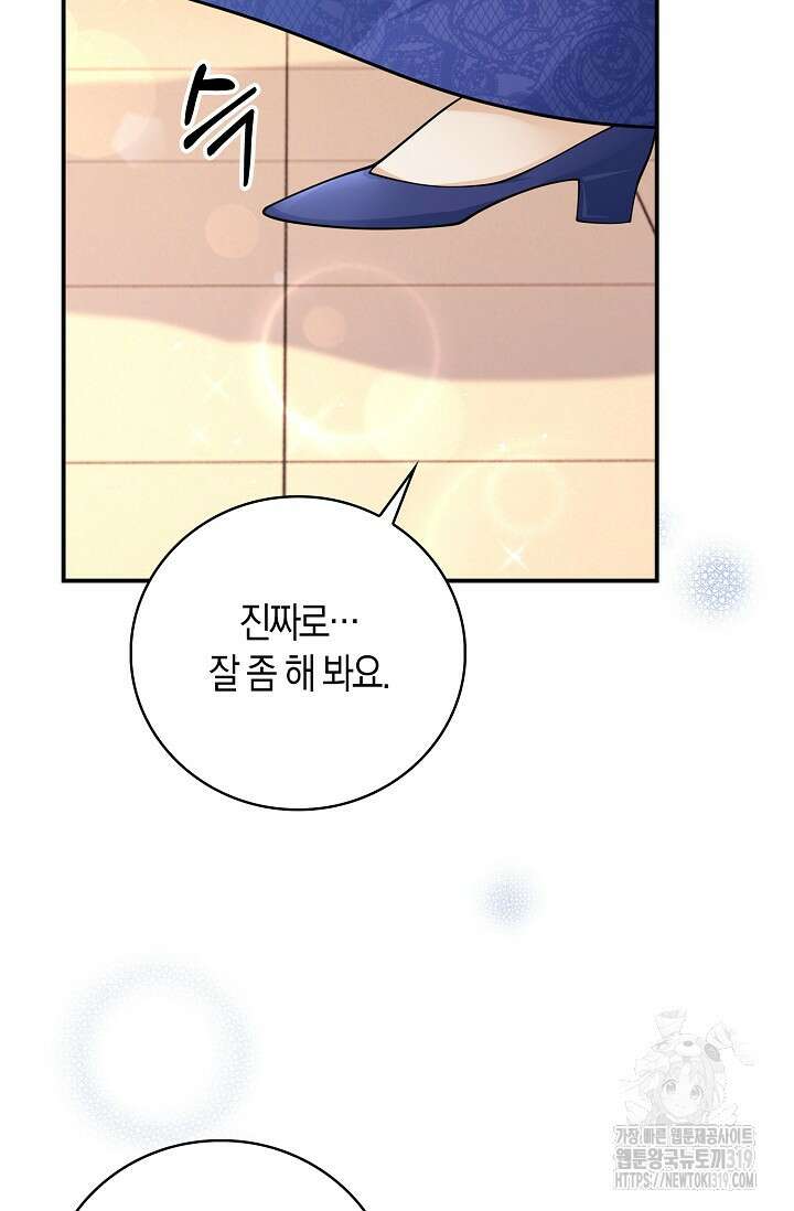 얼어붙은 심장이 녹고 나면 38화 17