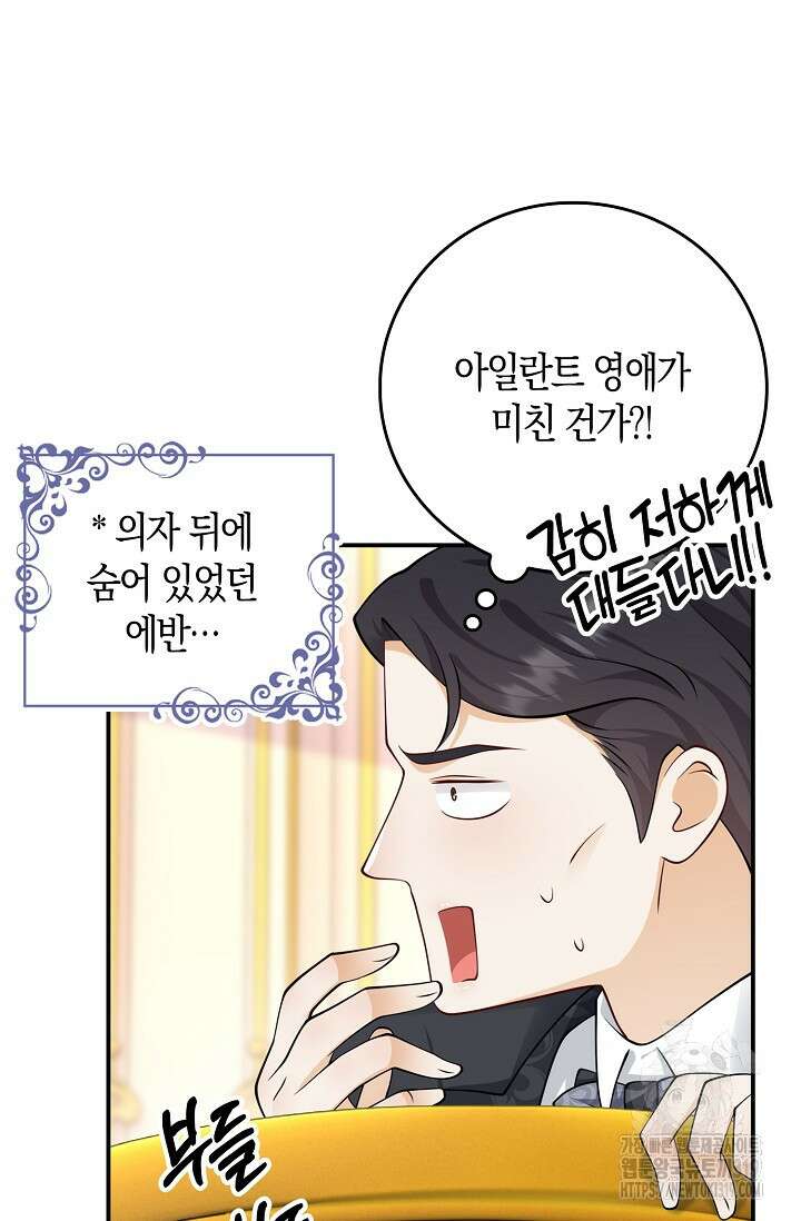 얼어붙은 심장이 녹고 나면 38화 22