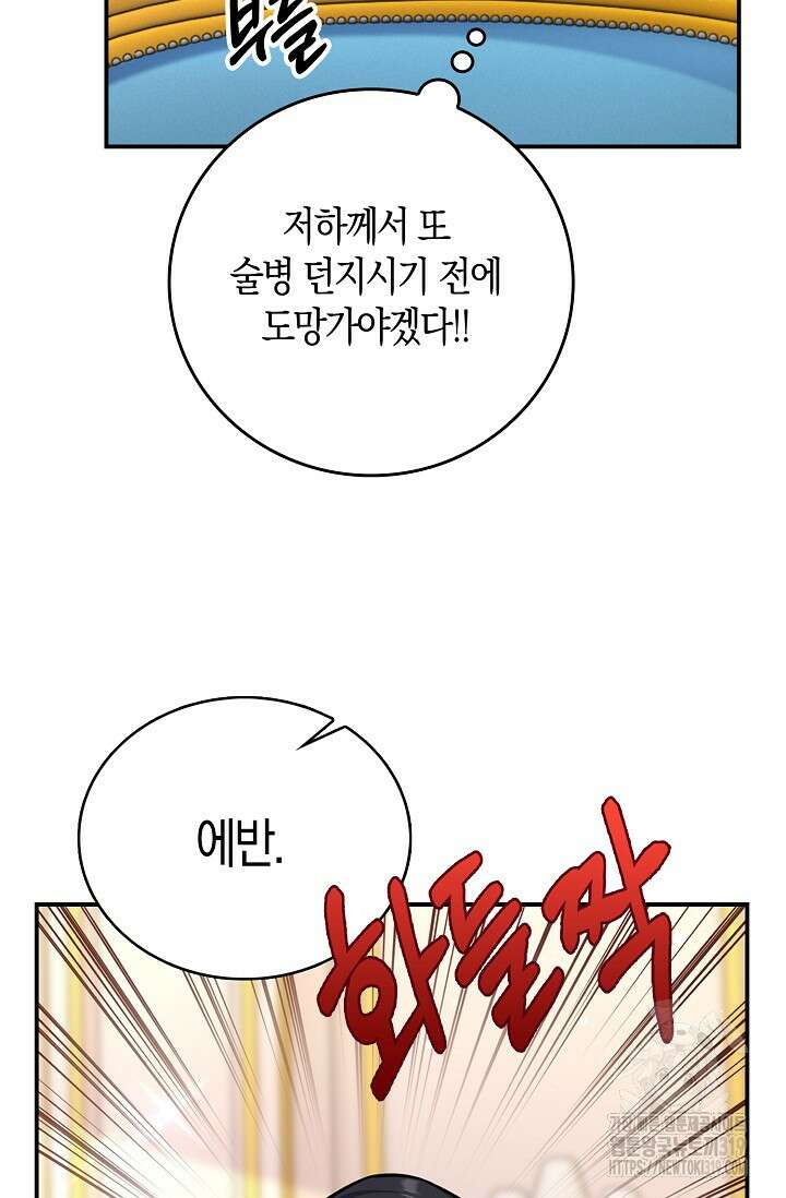 얼어붙은 심장이 녹고 나면 38화 23