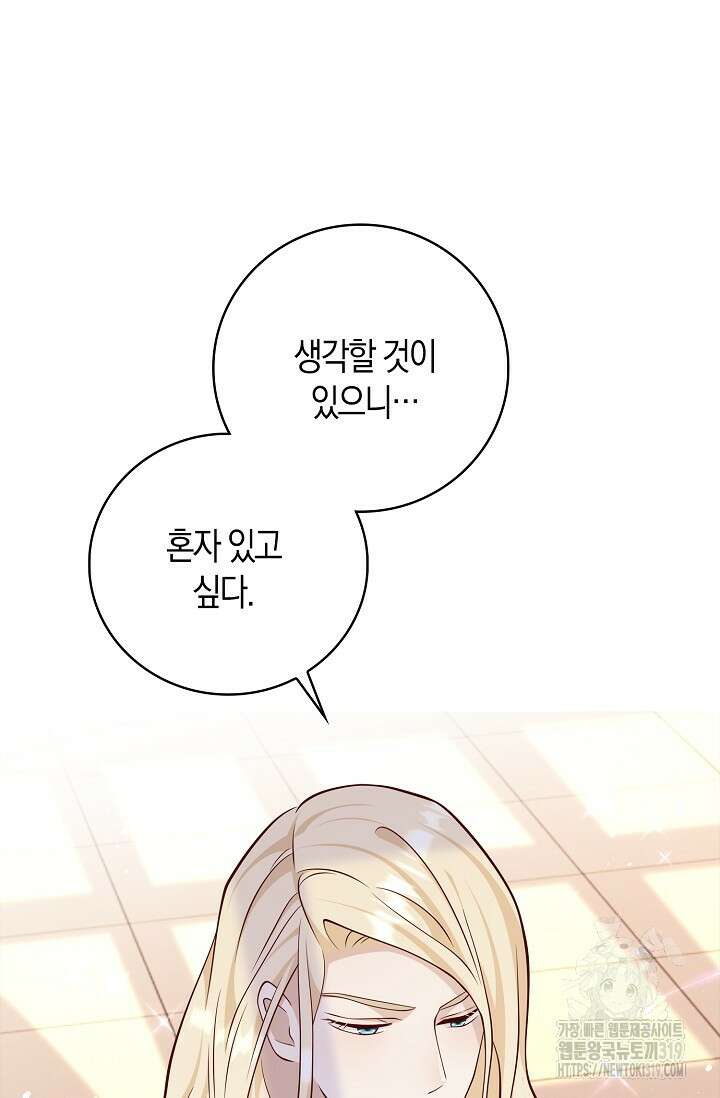 얼어붙은 심장이 녹고 나면 38화 26
