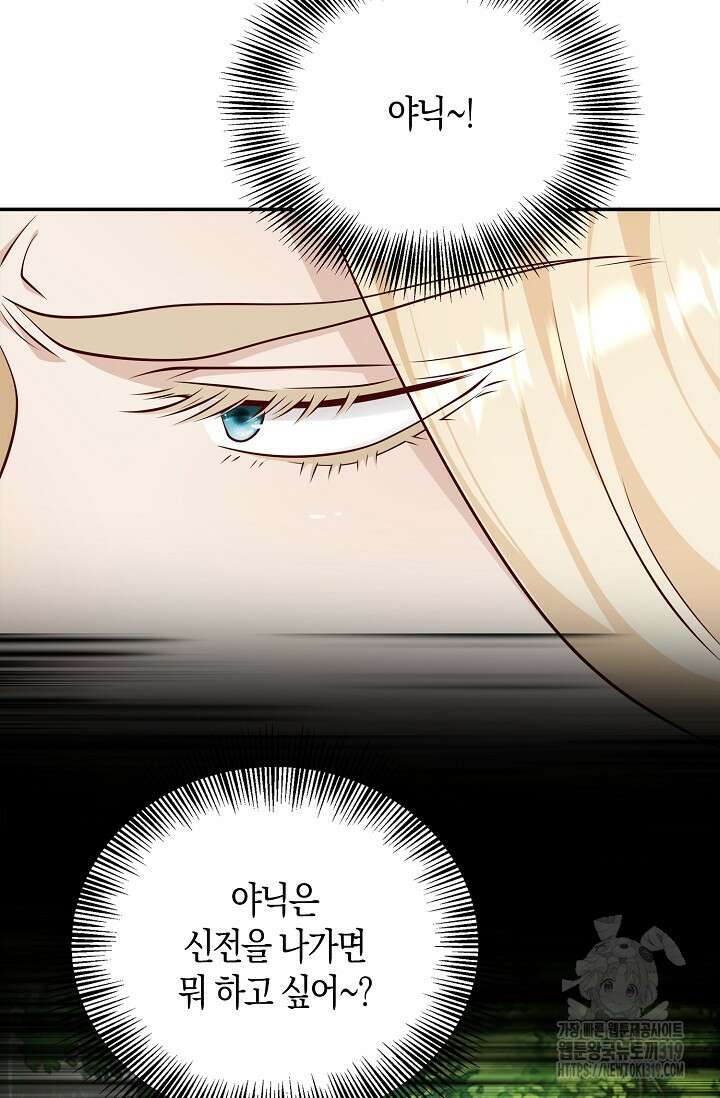 얼어붙은 심장이 녹고 나면 38화 31