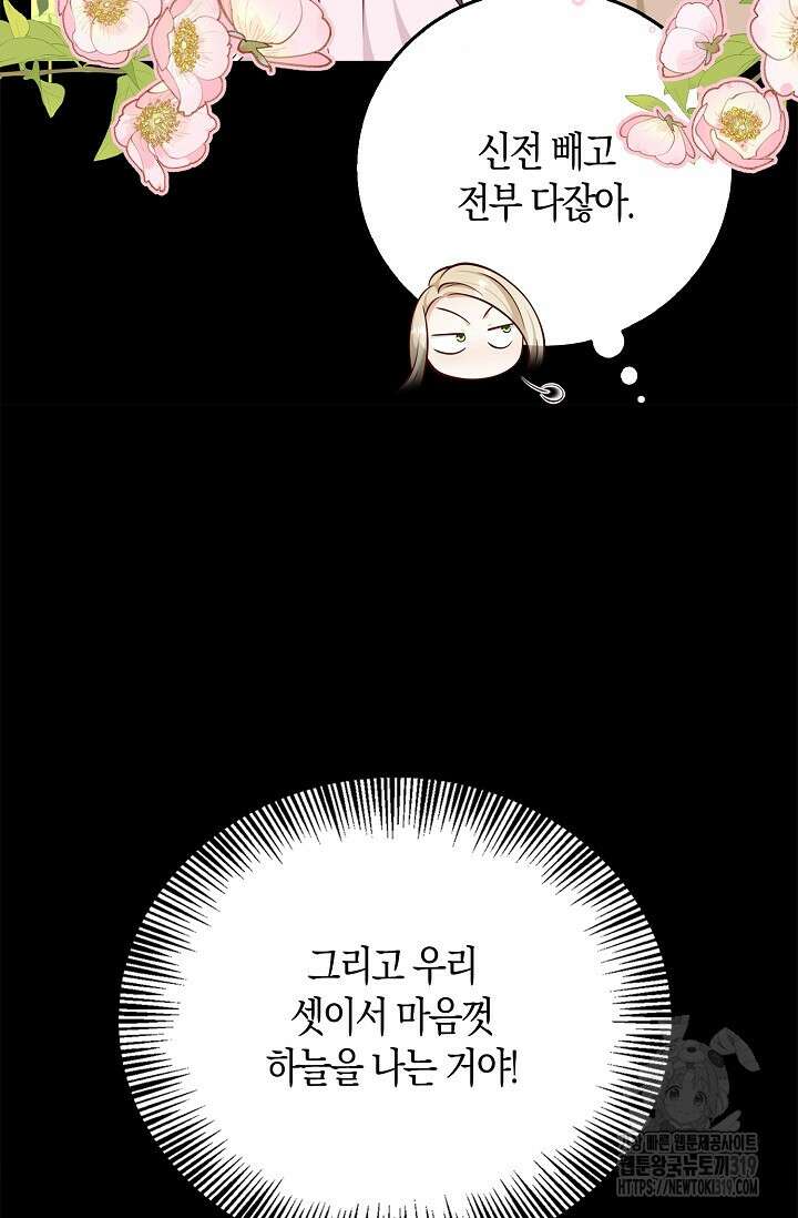 얼어붙은 심장이 녹고 나면 38화 35