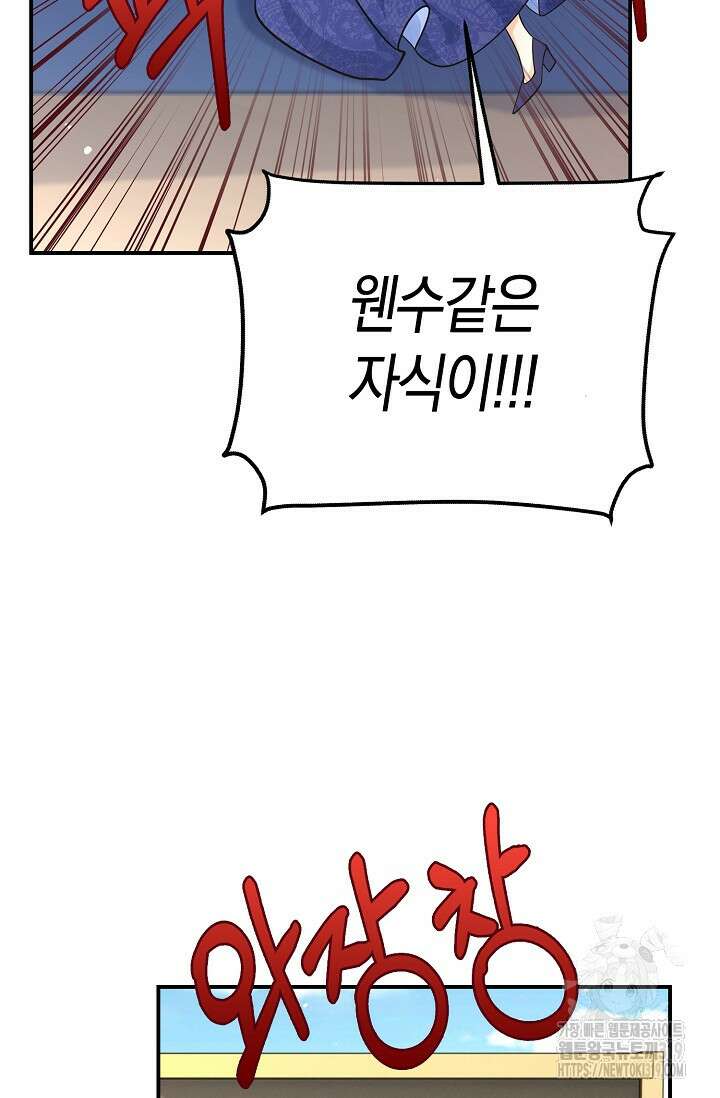 얼어붙은 심장이 녹고 나면 38화 47