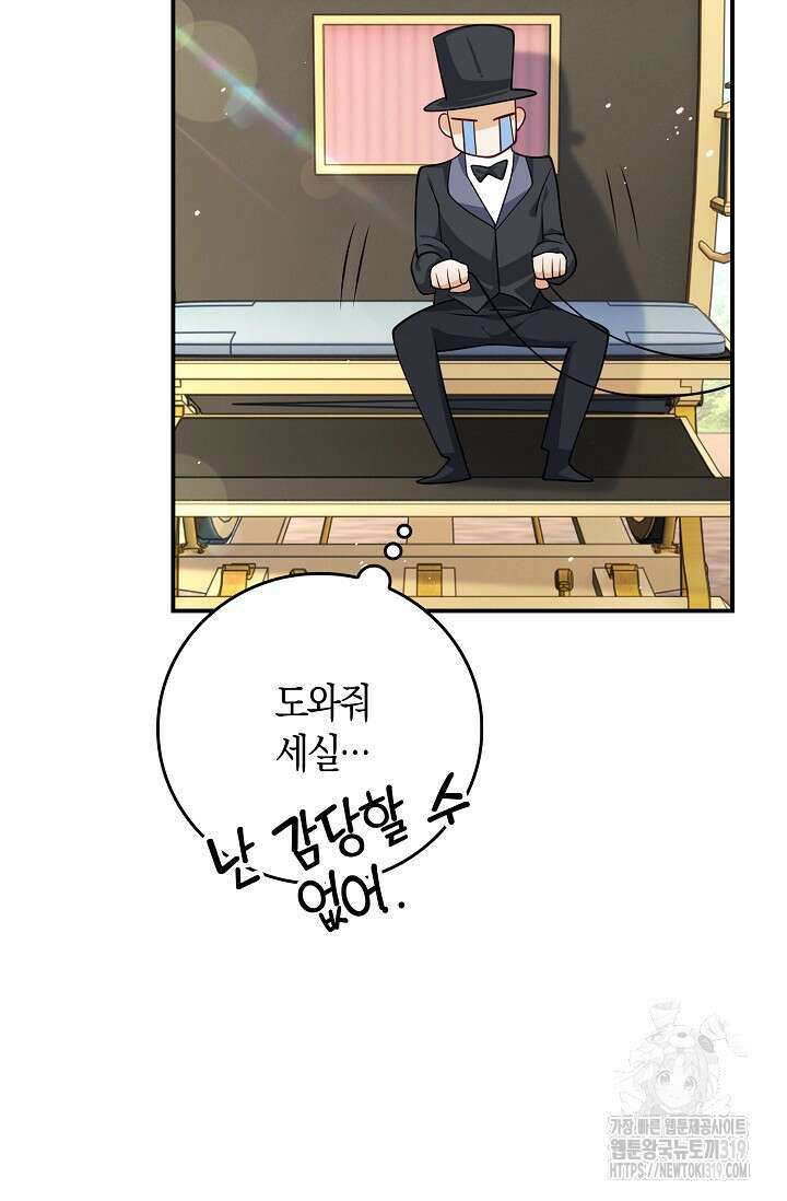 얼어붙은 심장이 녹고 나면 38화 48