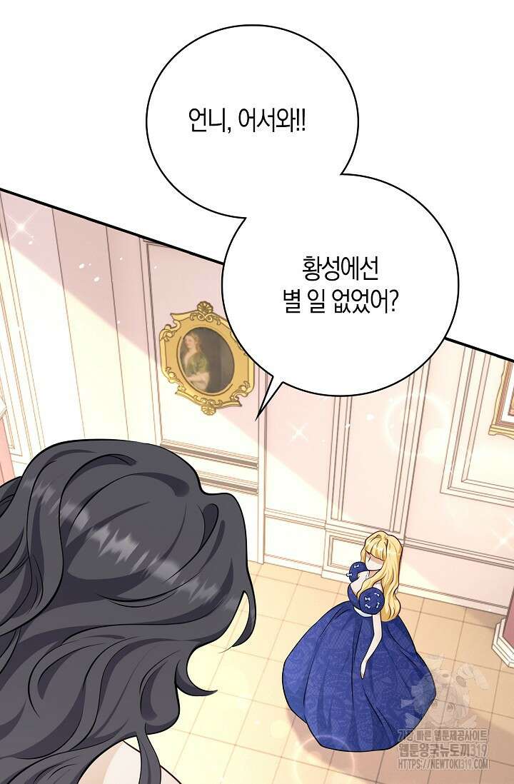 얼어붙은 심장이 녹고 나면 38화 52