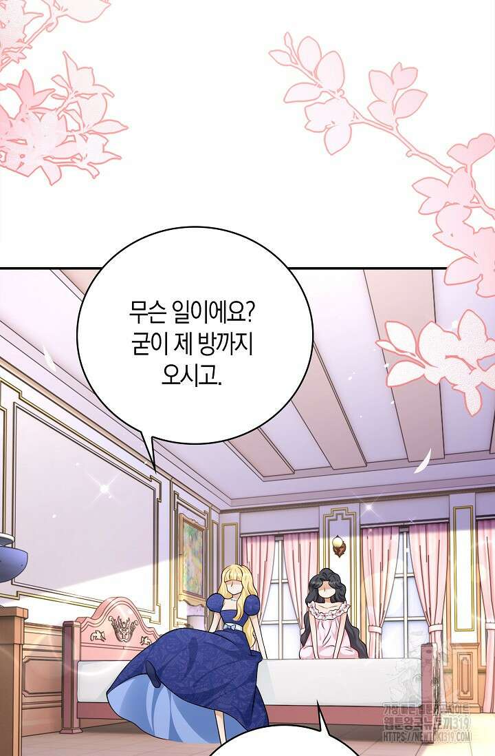 얼어붙은 심장이 녹고 나면 38화 59