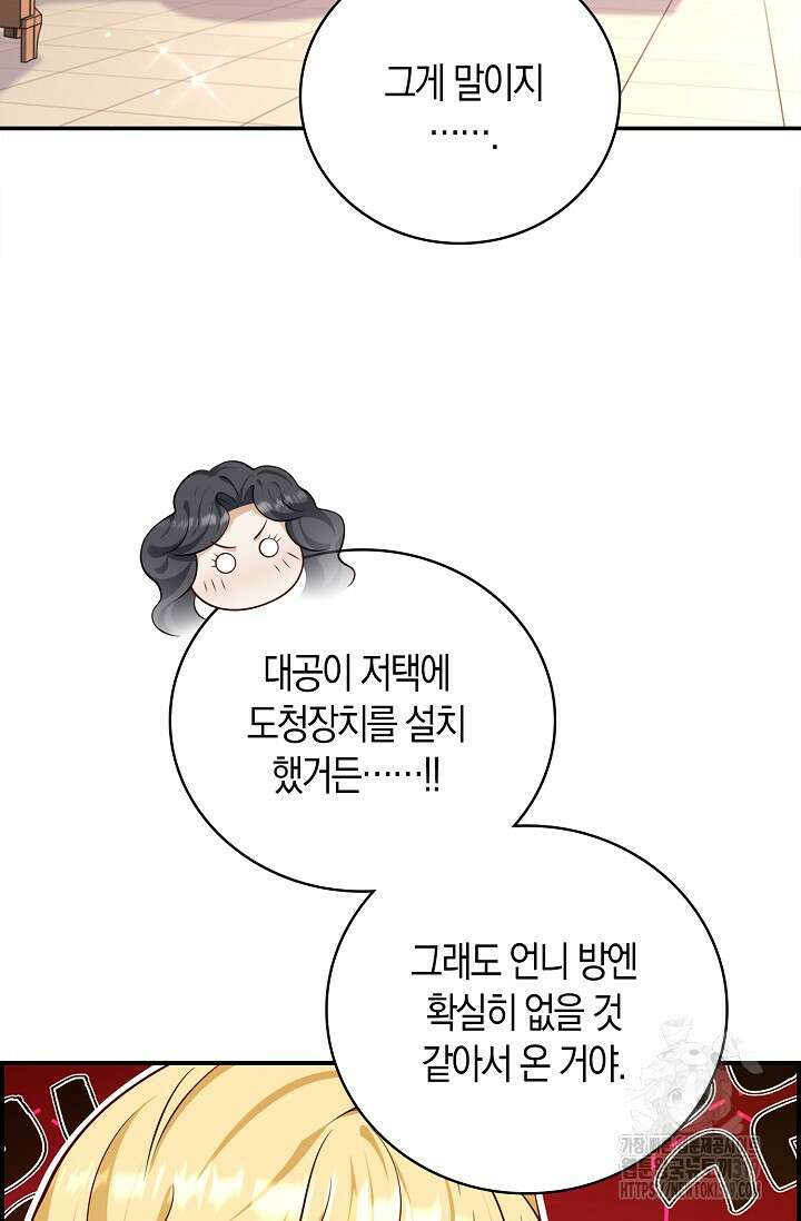 얼어붙은 심장이 녹고 나면 38화 60