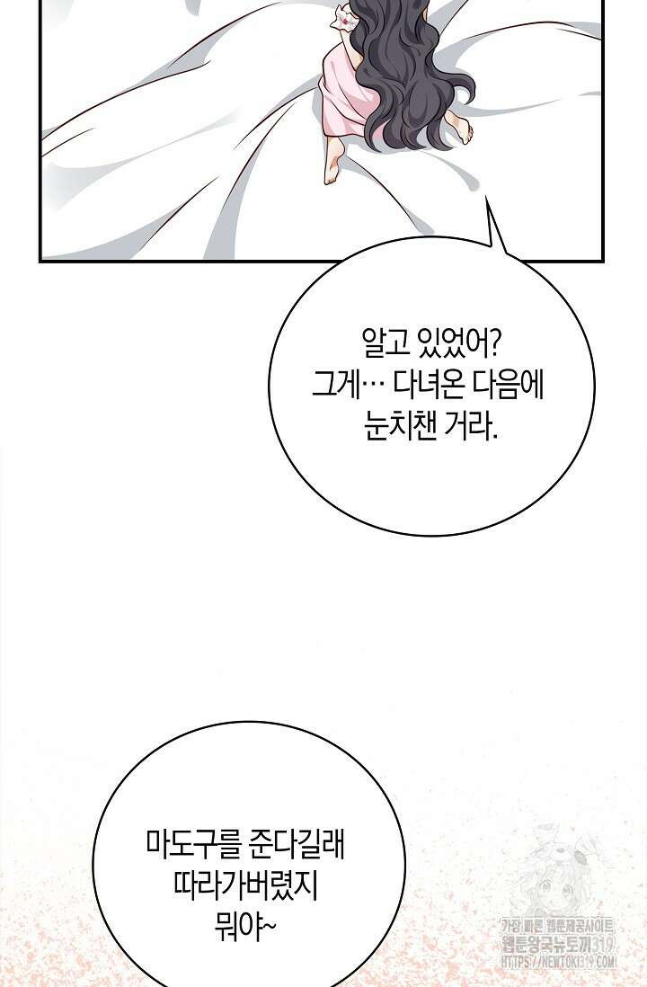 얼어붙은 심장이 녹고 나면 38화 63
