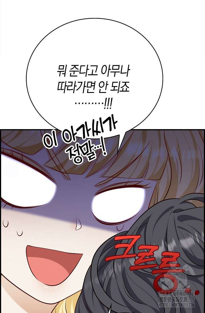 얼어붙은 심장이 녹고 나면 38화 65