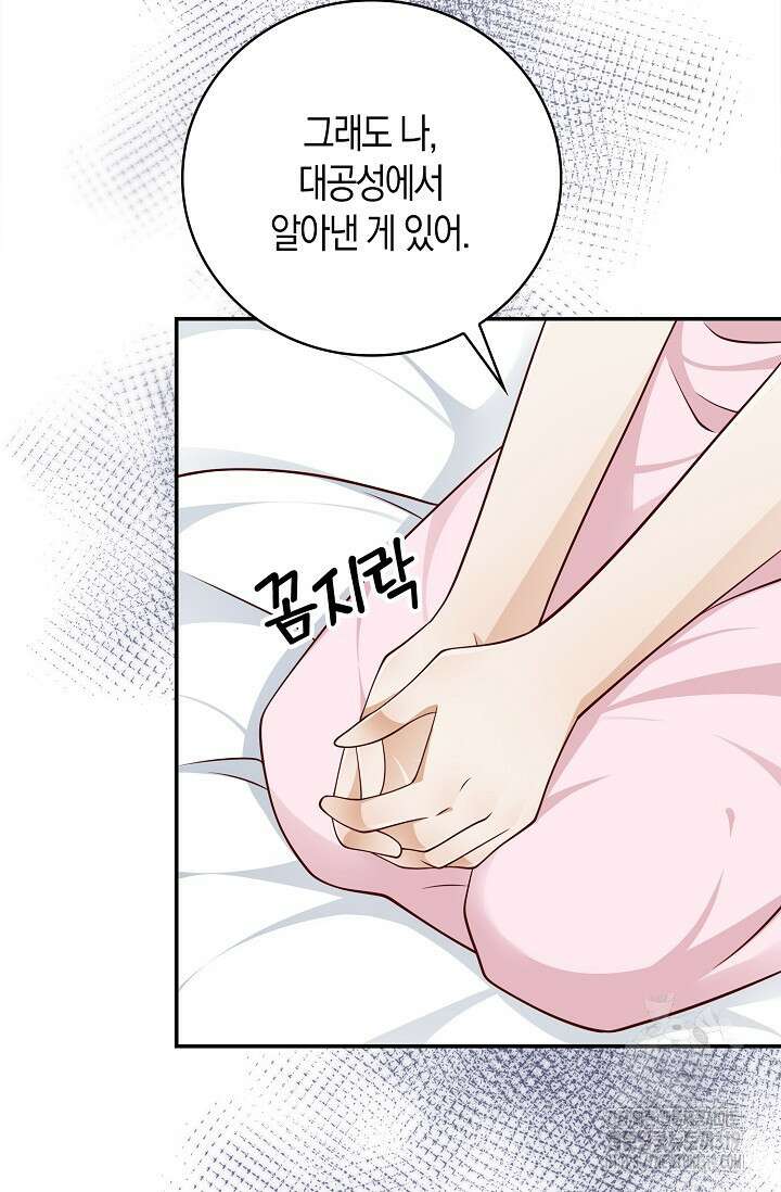 얼어붙은 심장이 녹고 나면 38화 67