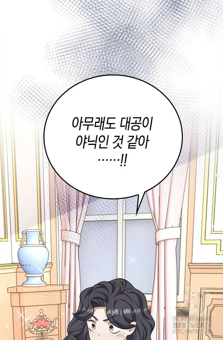 얼어붙은 심장이 녹고 나면 38화 68
