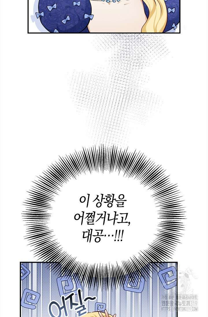 얼어붙은 심장이 녹고 나면 38화 71