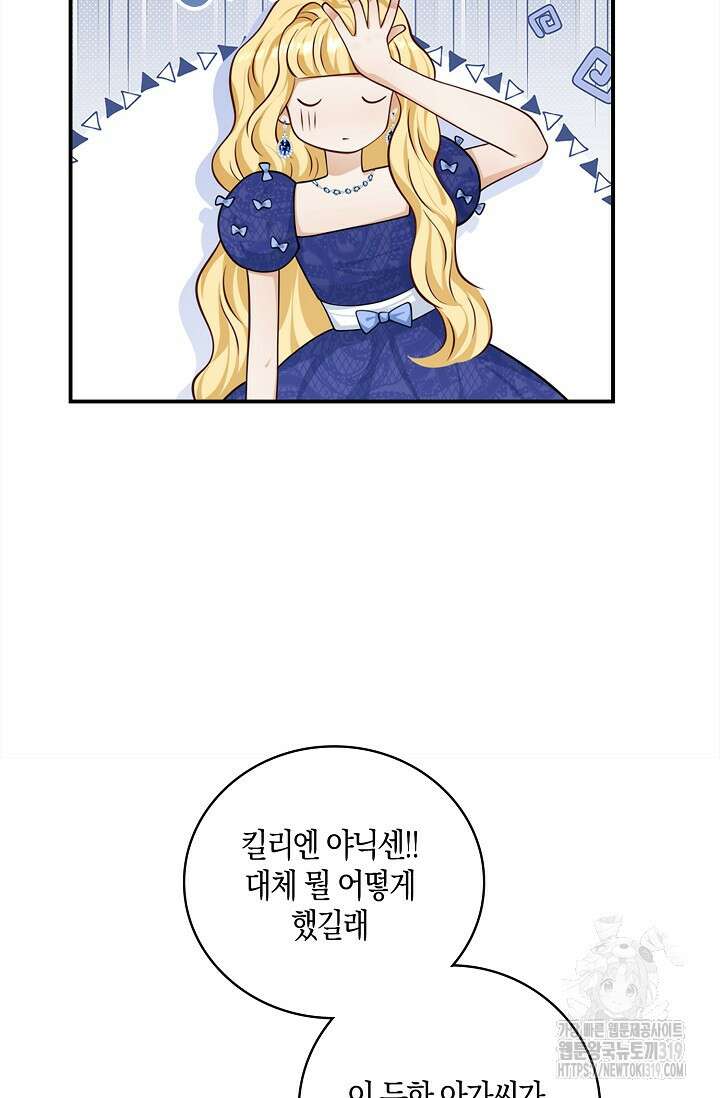 얼어붙은 심장이 녹고 나면 38화 72