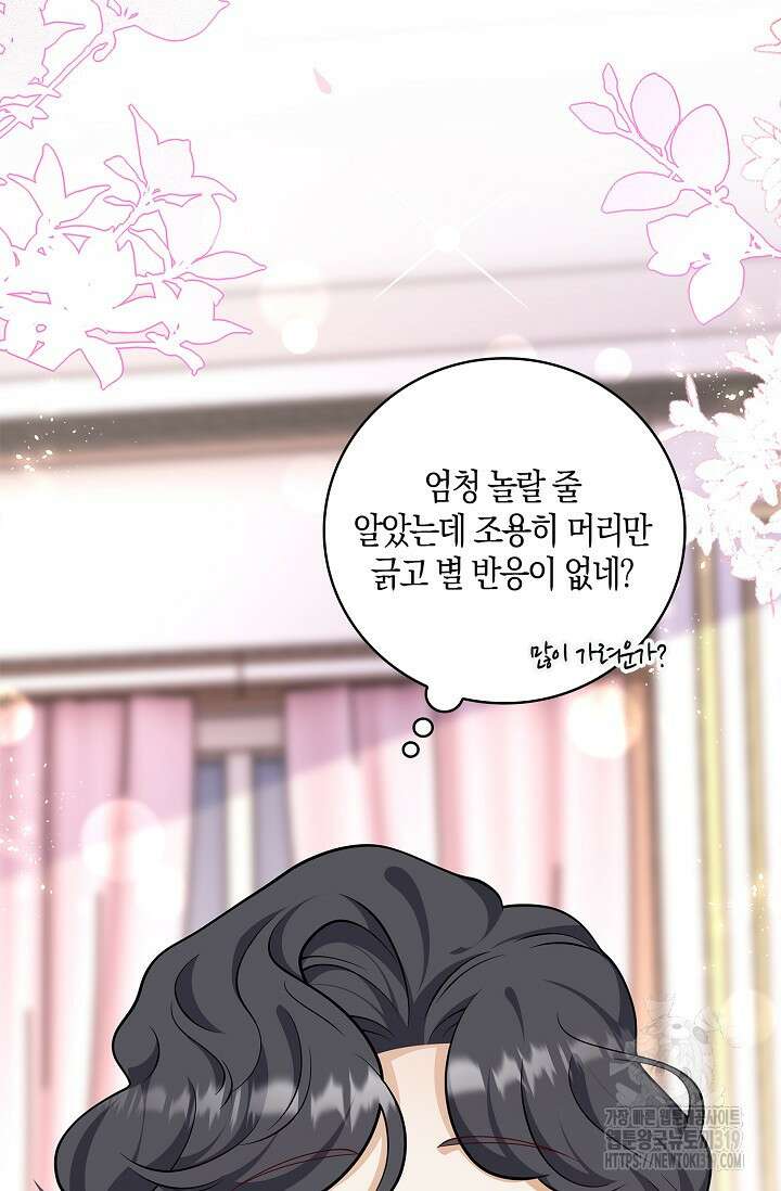 얼어붙은 심장이 녹고 나면 38화 74