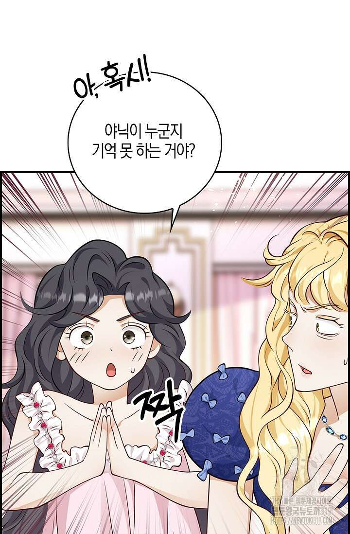 얼어붙은 심장이 녹고 나면 38화 76