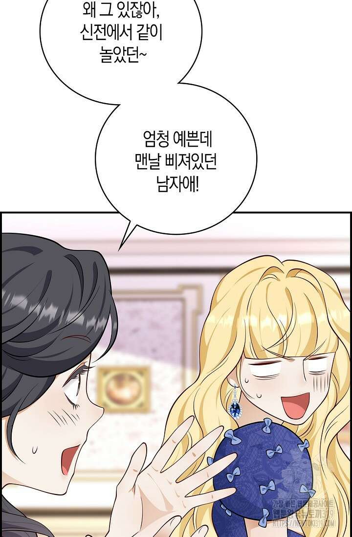 얼어붙은 심장이 녹고 나면 38화 78