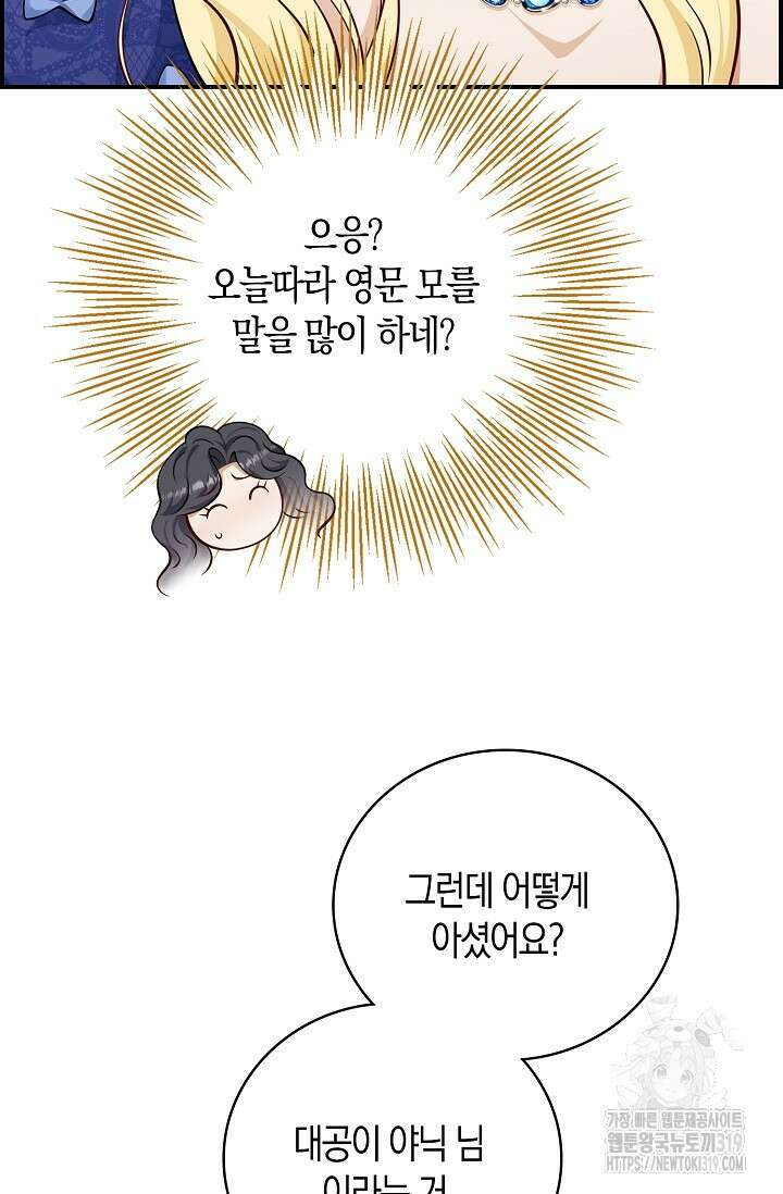 얼어붙은 심장이 녹고 나면 38화 82