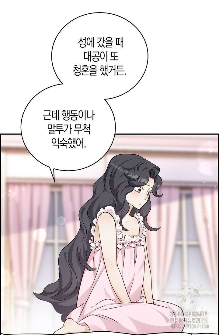 얼어붙은 심장이 녹고 나면 38화 84