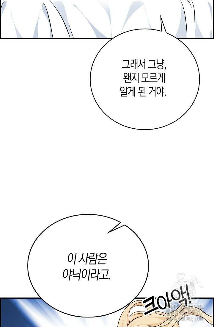 얼어붙은 심장이 녹고 나면 38화 85