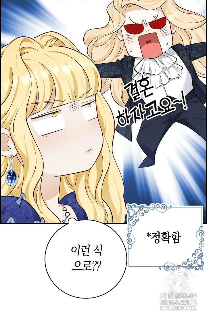 얼어붙은 심장이 녹고 나면 38화 86