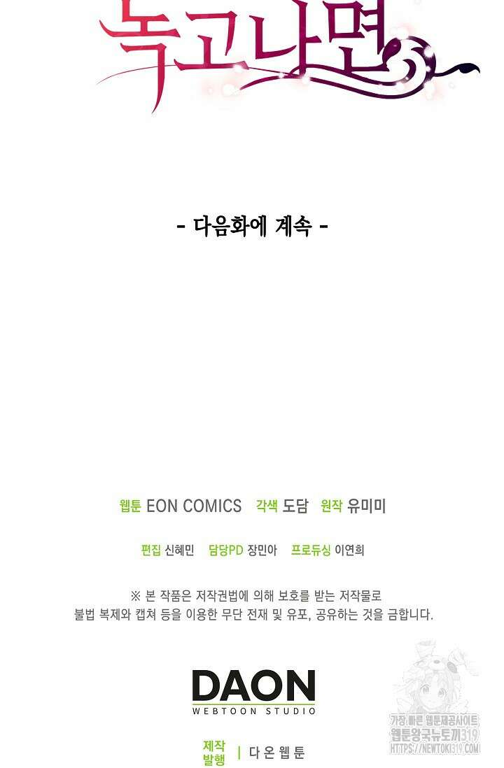 얼어붙은 심장이 녹고 나면 38화 88