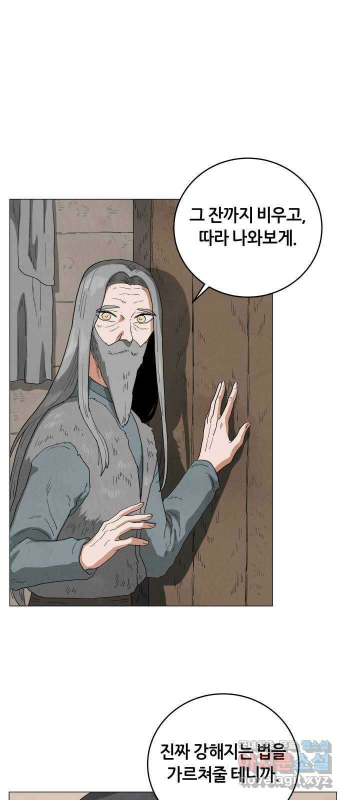 두 마리를 위한 뜰 47화 1