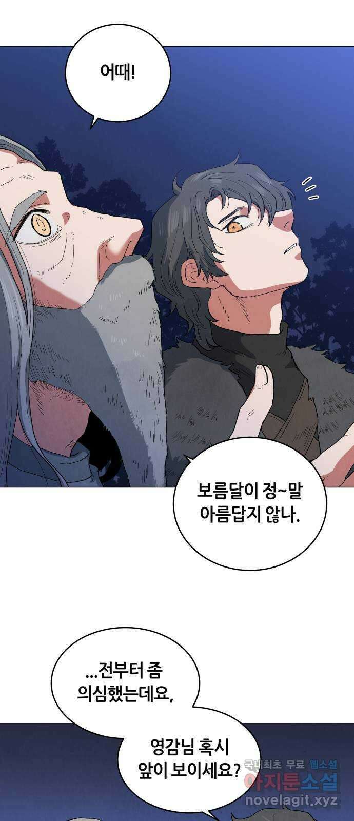 두 마리를 위한 뜰 47화 5