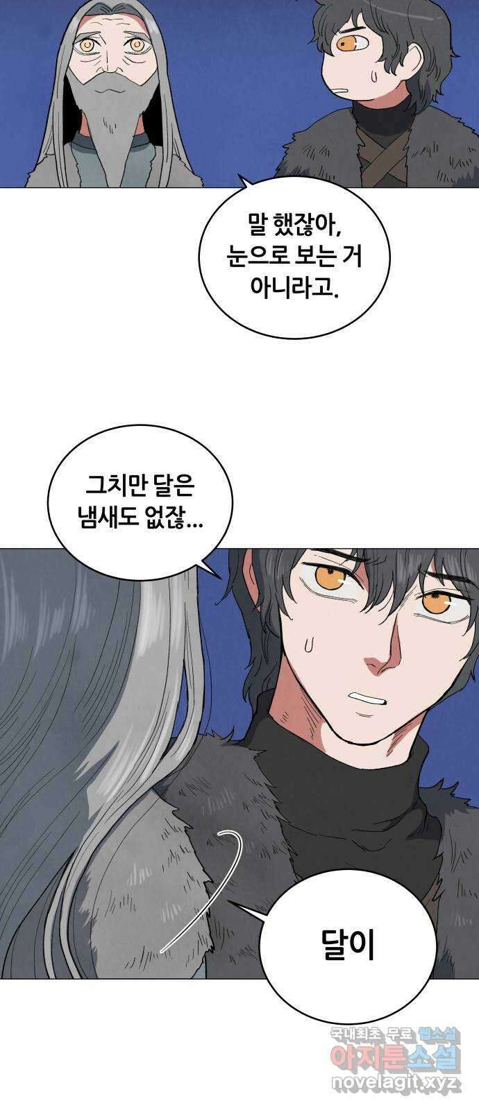 두 마리를 위한 뜰 47화 6