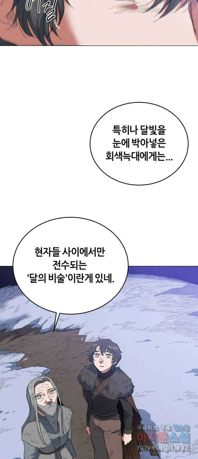 두 마리를 위한 뜰 47화 8