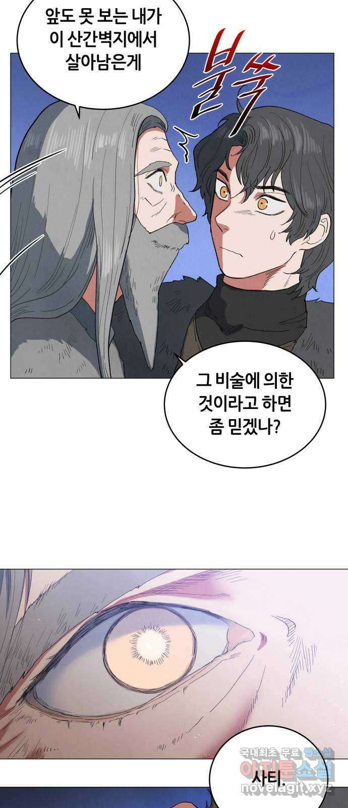 두 마리를 위한 뜰 47화 10
