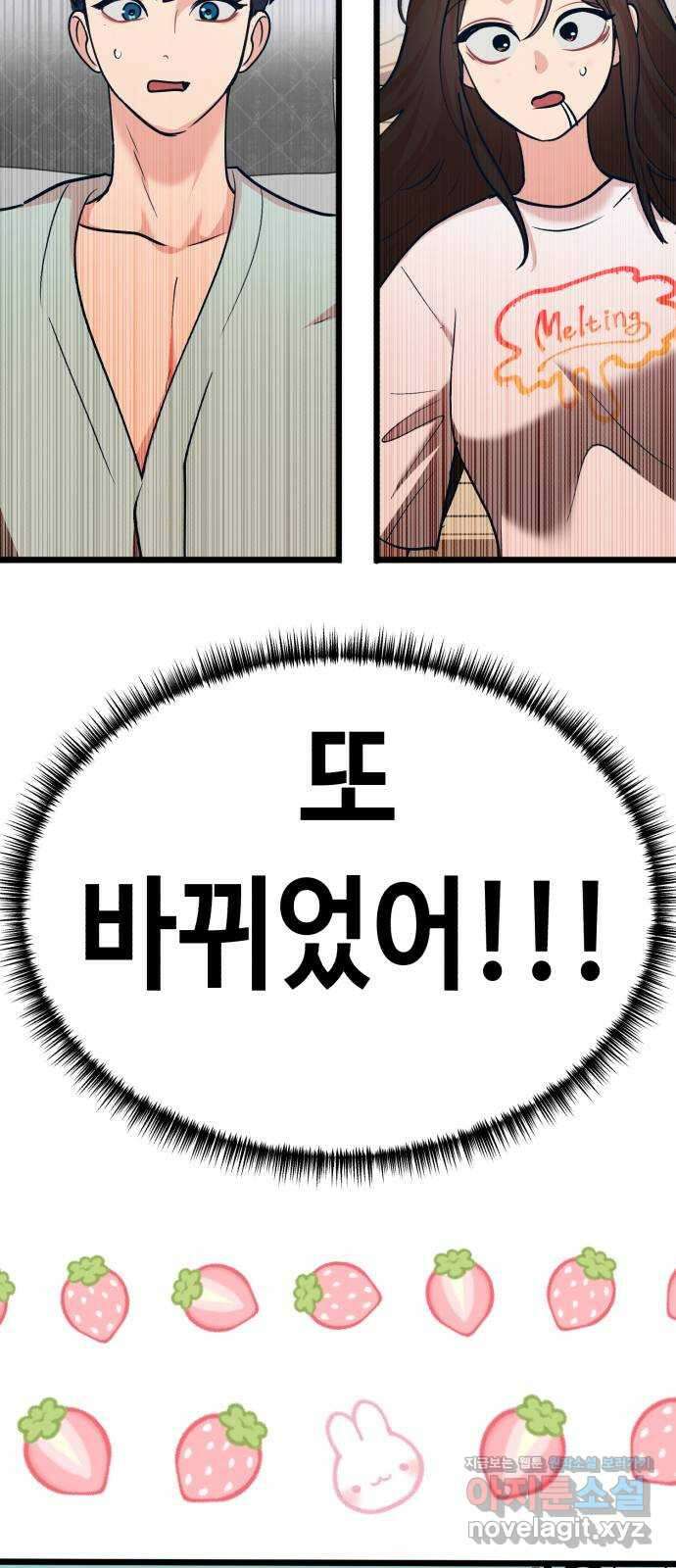 사생돌 29화 고요한 여친 프리패스상 4